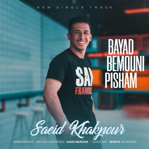 سعید خاک پور باید بمونی پیشم